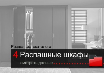 Photo catalogue of swing cabinets